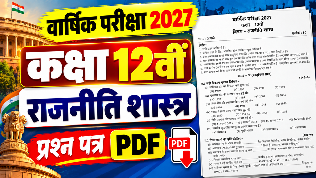 Class 12 Political Science Varshik Paper 2027