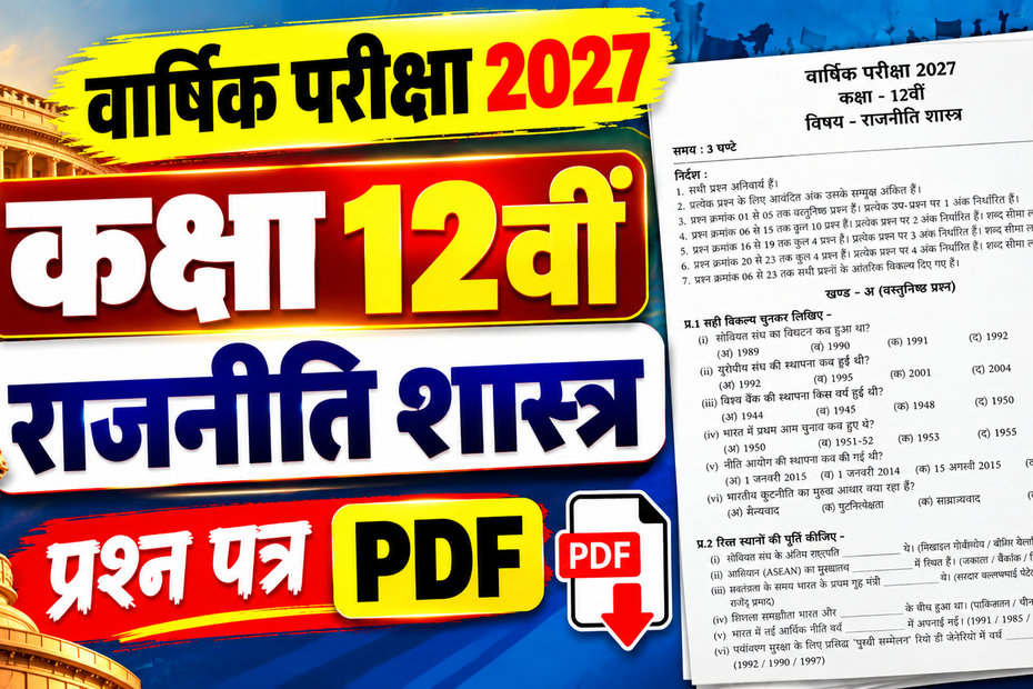 Class 12 Political Science Varshik Paper 2027