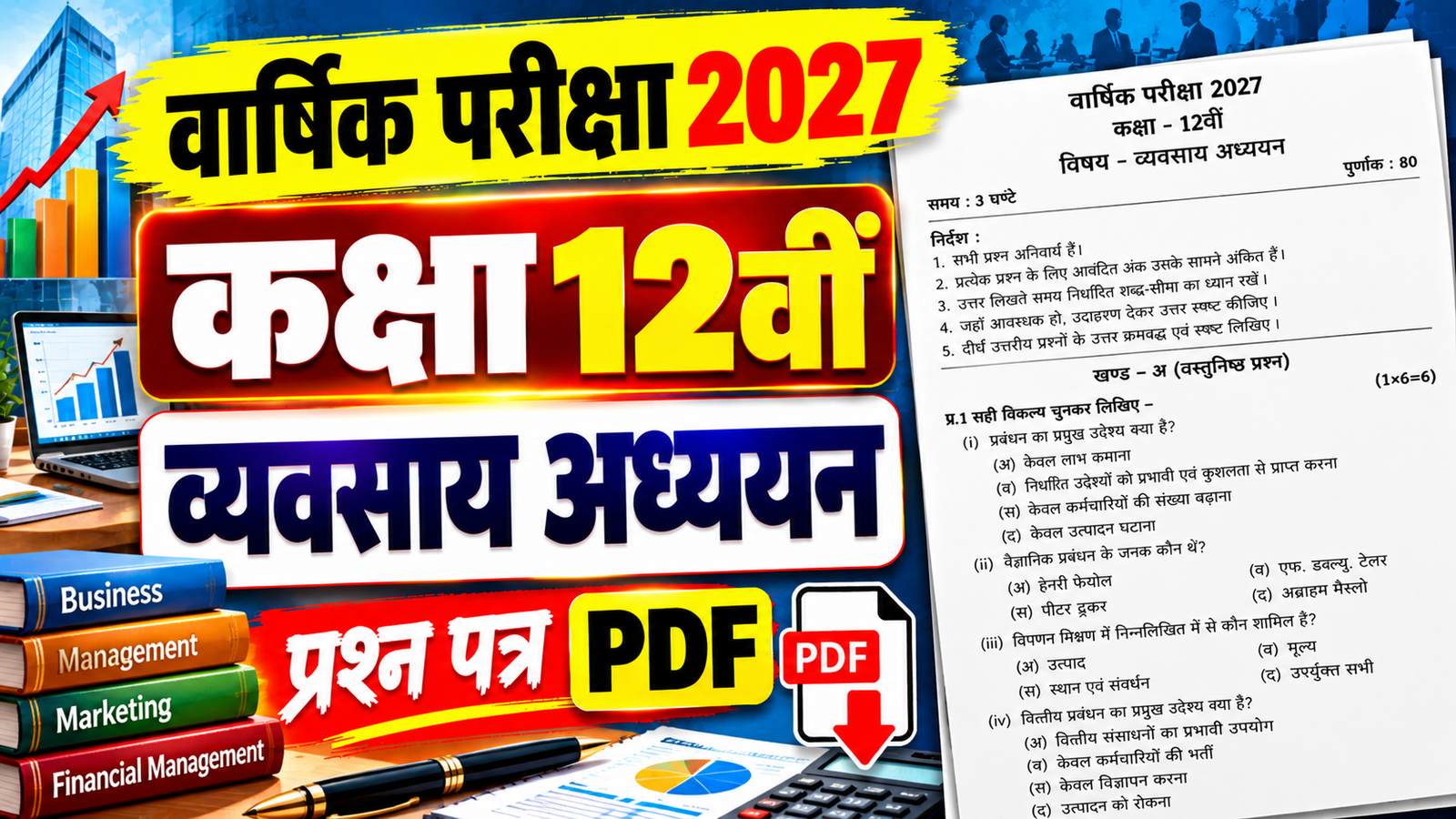 Class 12 Business Studies Varshik Paper 2027 PDF Download