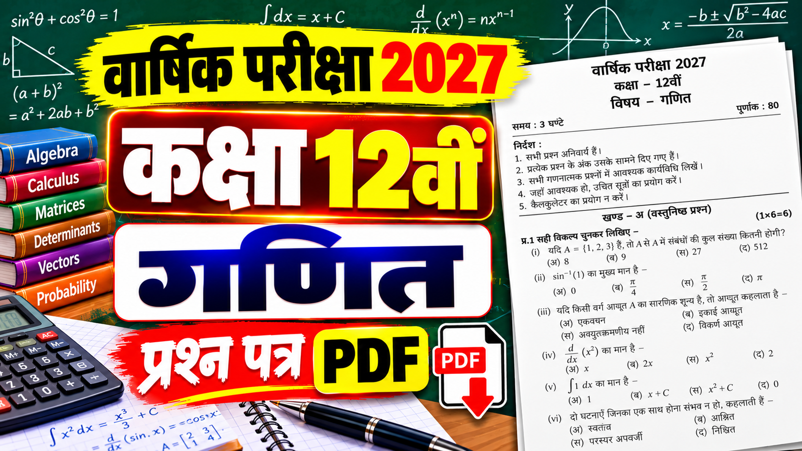 Class 12 Maths Varshik Paper 2027 PDF Download