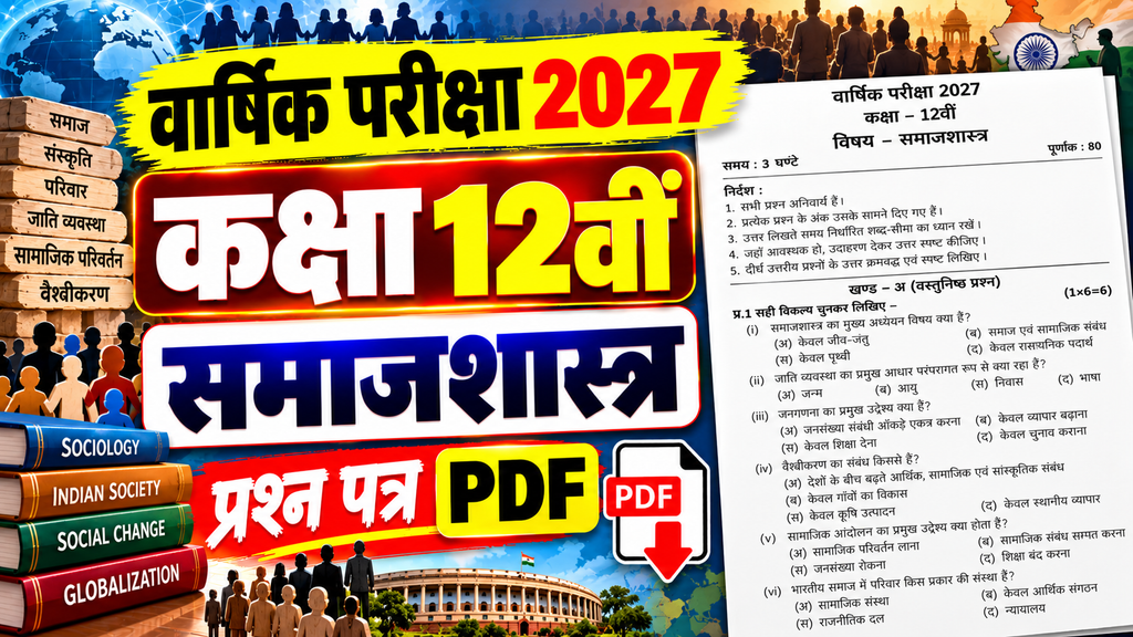 Class 12 Sociology Varshik Paper 2027 PDF Download