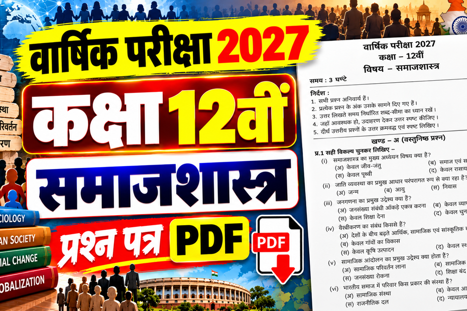 Class 12 Sociology Varshik Paper 2027 PDF Download