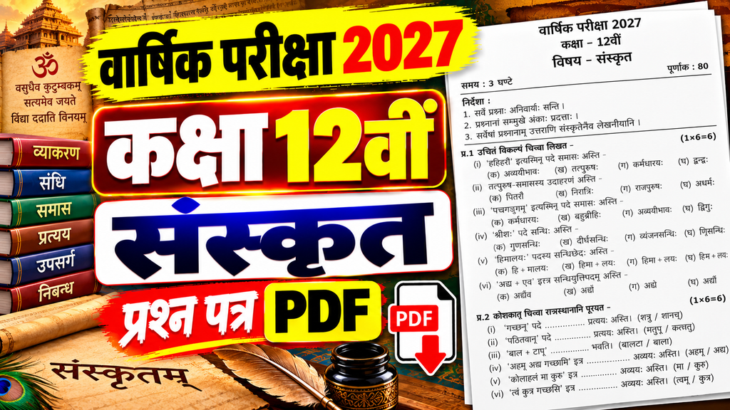 Class 12 Sanskrit Varshik Paper 2027 PDF Download