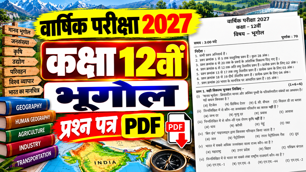 Class 12 Geography Varshik Paper 2027 PDF Download