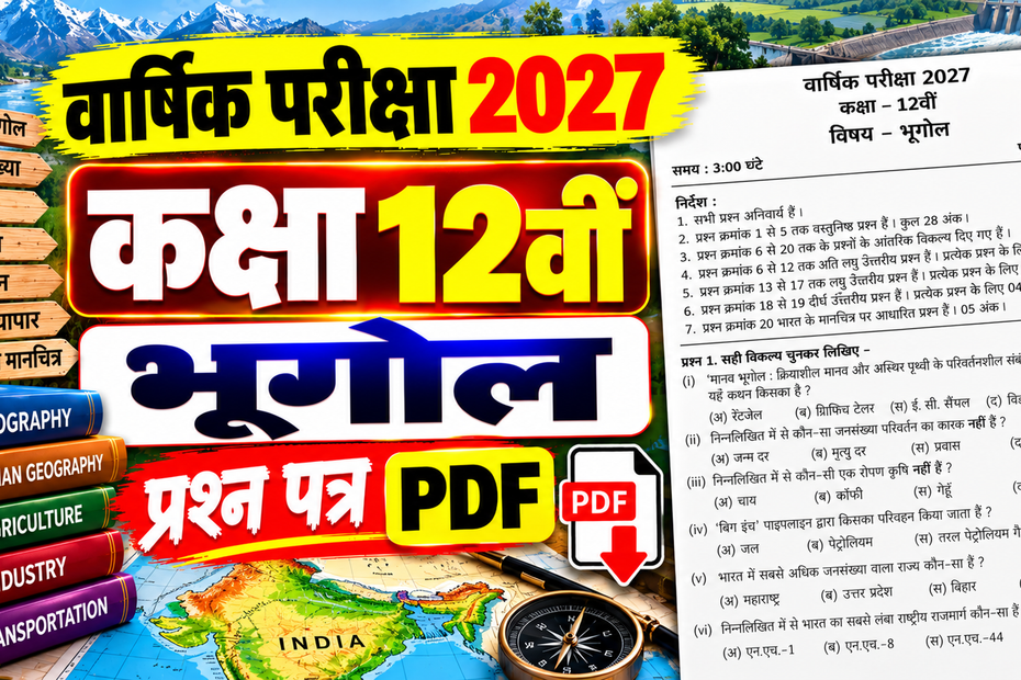 Class 12 Geography Varshik Paper 2027 PDF Download