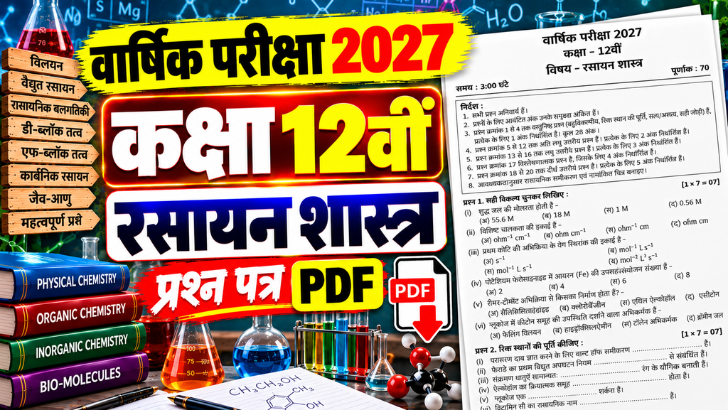 Class 12 Chemistry Varshik Paper 2027 PDF Download