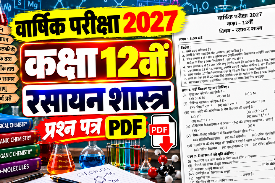Class 12 Chemistry Varshik Paper 2027 PDF Download