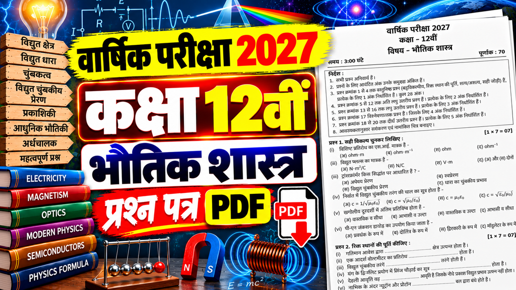 Class 12 Physics Varshik Paper 2027 PDF Download
