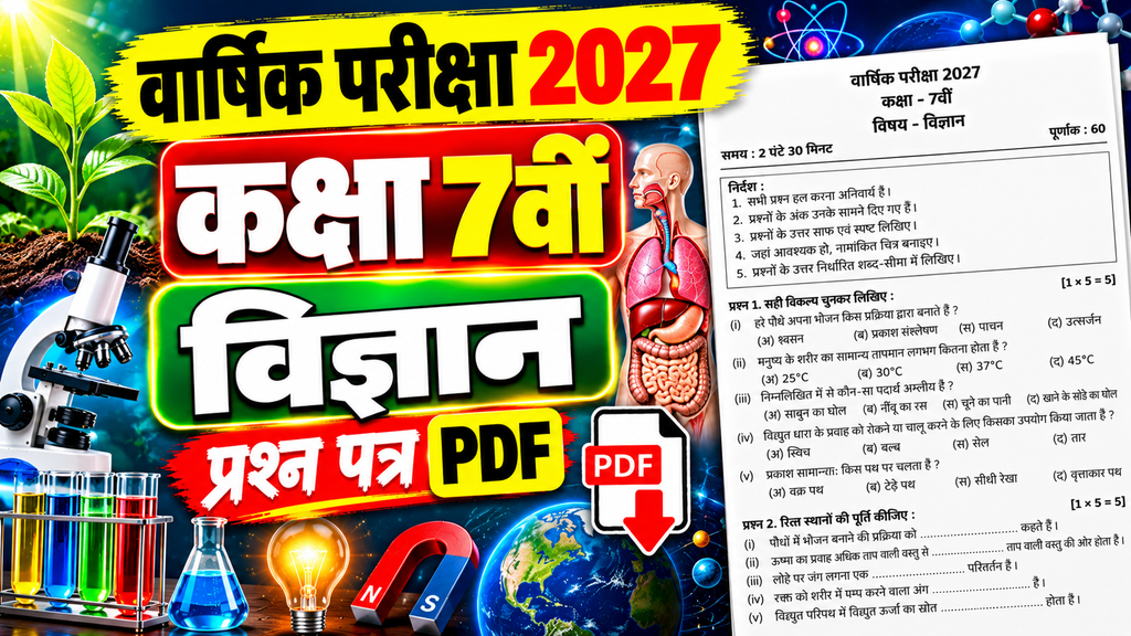 Class 7 Science Varshik Paper 2027 PDF Download