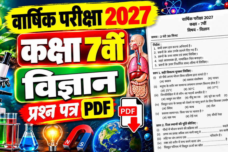 Class 7 Science Varshik Paper 2027 PDF Download