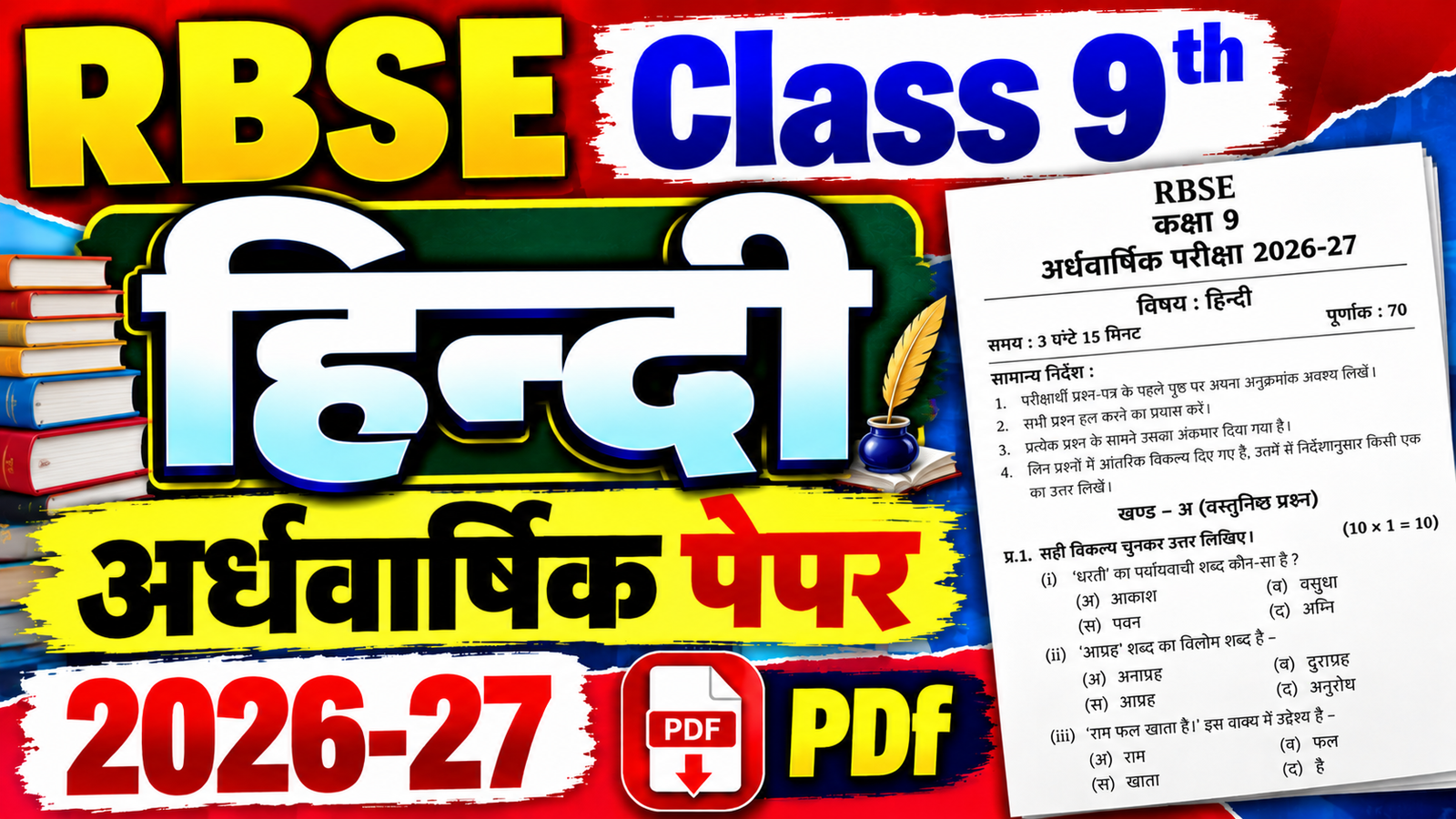 RBSE Class 9th Hindi Half Yearly Exam 2026-27 PDF Download